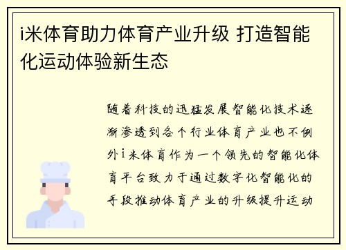 i米体育助力体育产业升级 打造智能化运动体验新生态