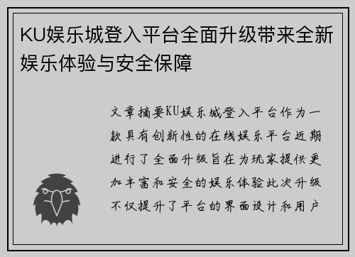 KU娱乐城登入平台全面升级带来全新娱乐体验与安全保障