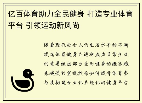 亿百体育助力全民健身 打造专业体育平台 引领运动新风尚